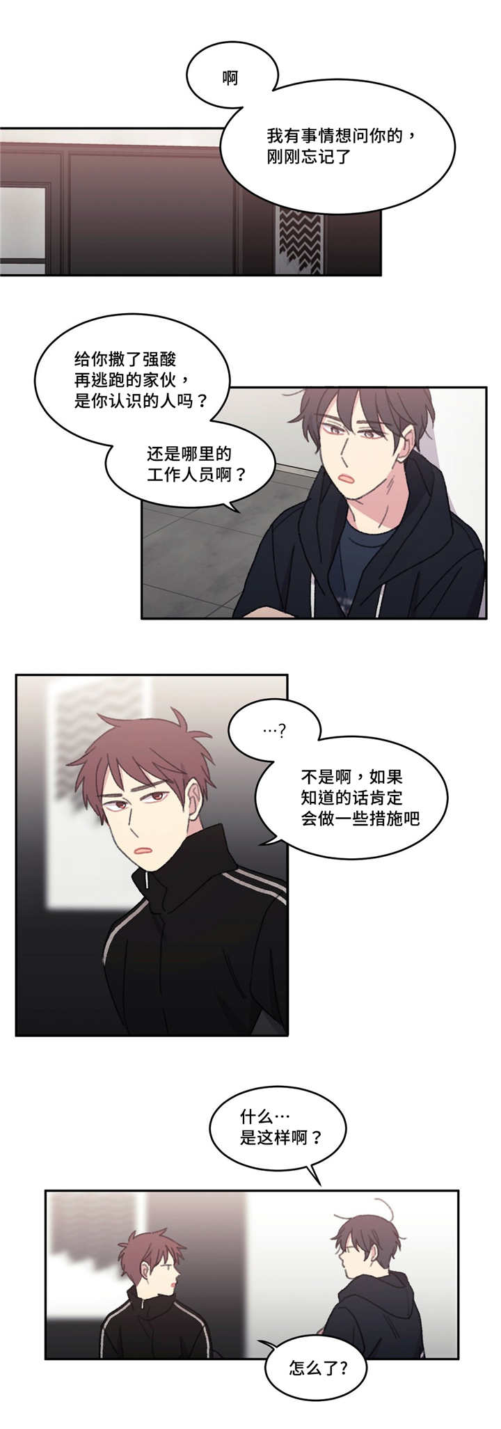 来之不易的今天漫画,第42话1图