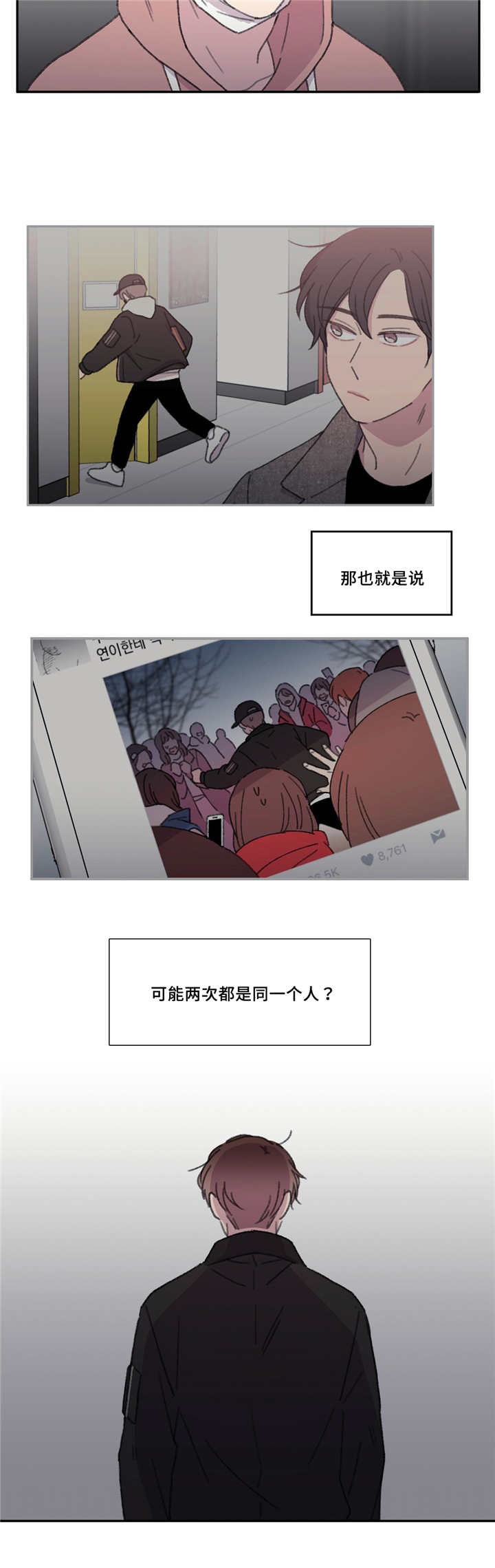 来之不易的今天漫画,第42话3图