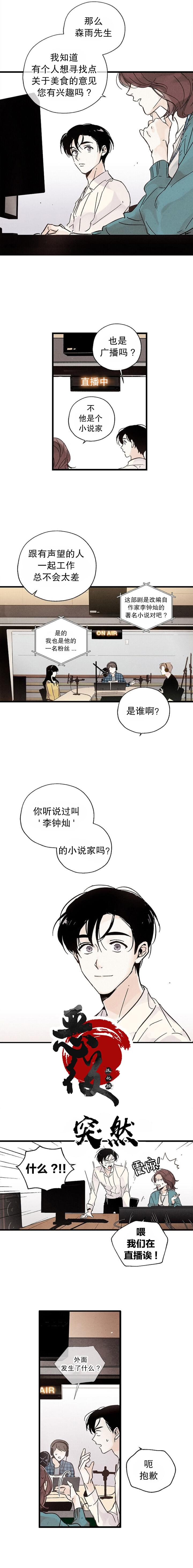 没有味觉的博主叫什么漫画,第0话4图