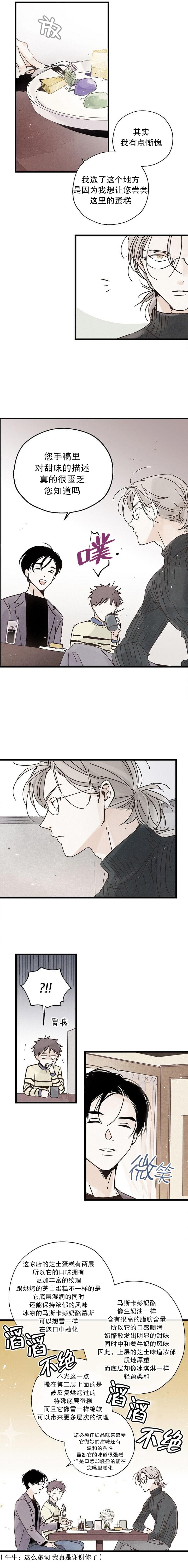 没有味觉的男人漫画,第1话4图