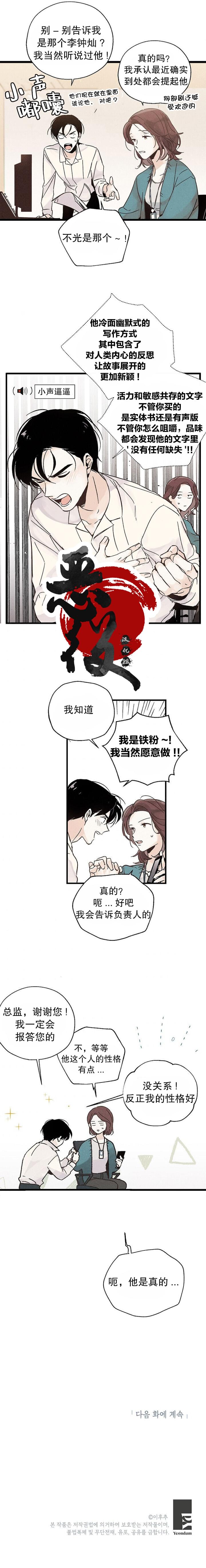 没有味觉的博主叫什么漫画,第0话5图