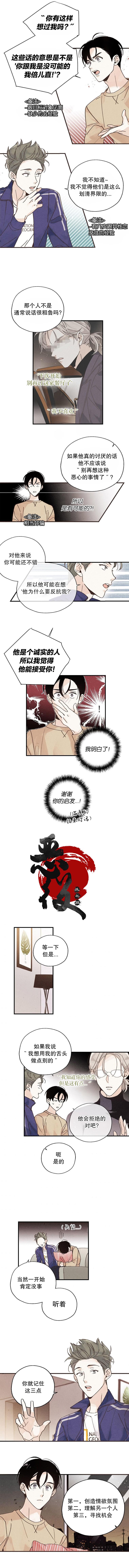 没有味觉的人吃辣椒有反应吗漫画,第12话4图