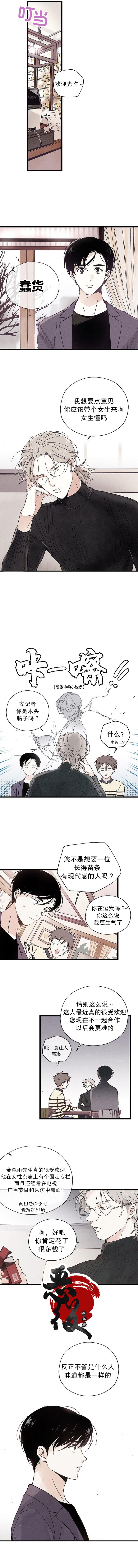 没有味觉的男人漫画,第1话2图