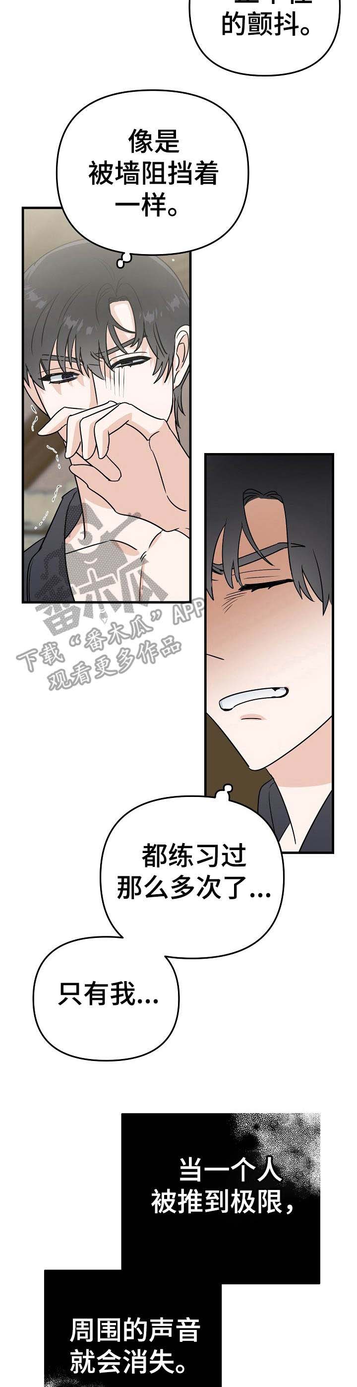 与他的意思漫画,第16章：瓶颈3图