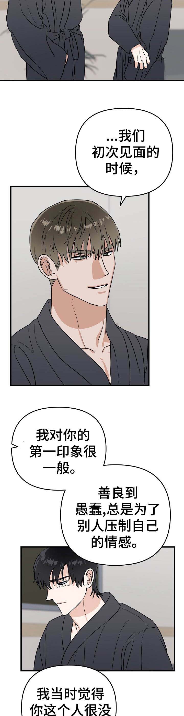与他的意思漫画,第16章：瓶颈5图
