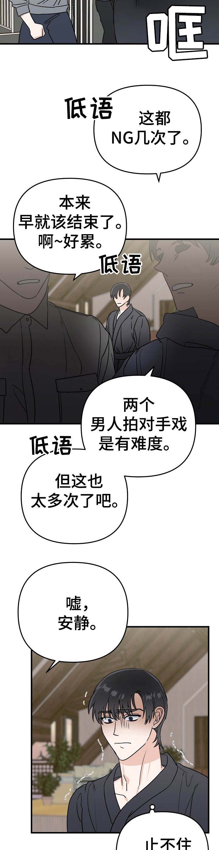 与他的意思漫画,第16章：瓶颈2图