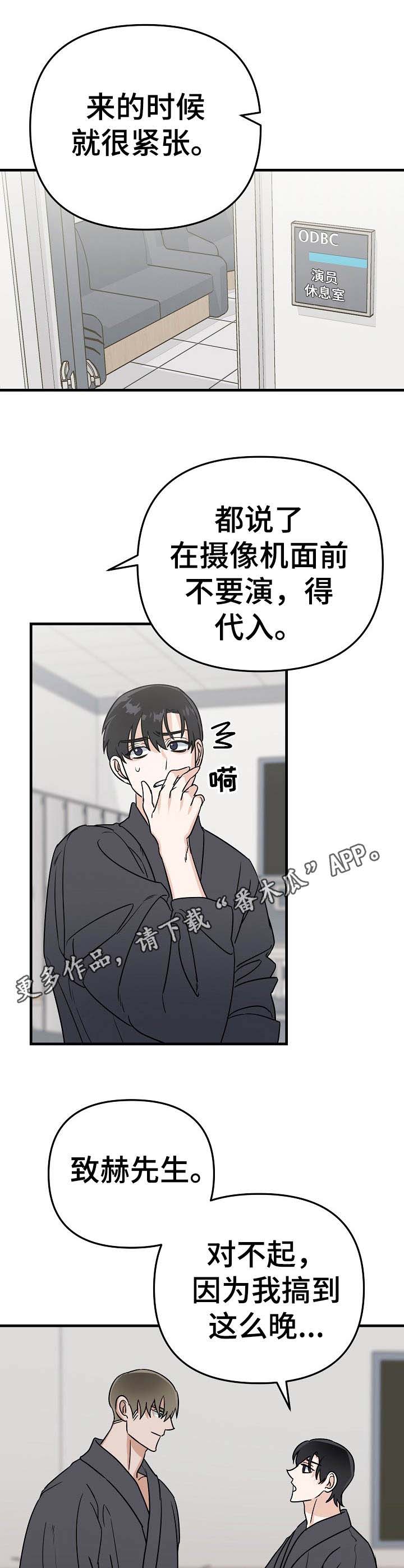 与他的意思漫画,第16章：瓶颈4图