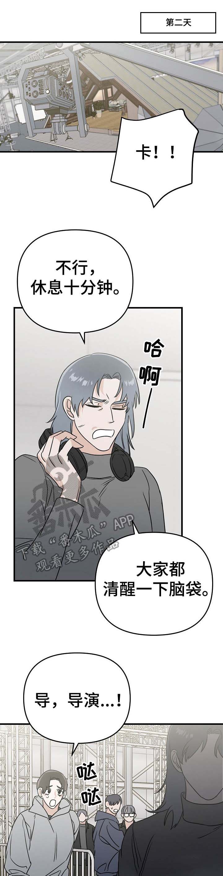 与他的意思漫画,第16章：瓶颈1图