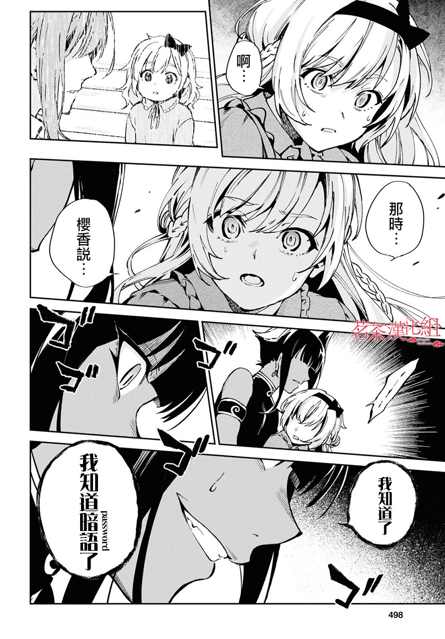 Bestia漫画,第9.3话4图