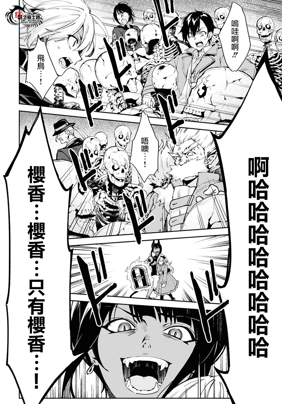 Bestia漫画,第9.3话2图