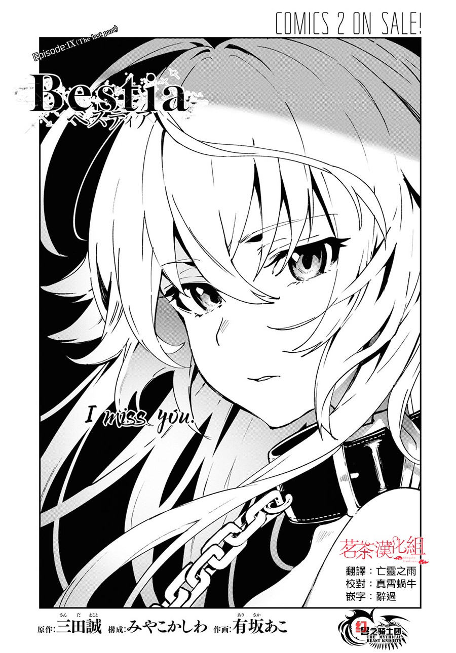 Bestia漫画,第9.3话1图