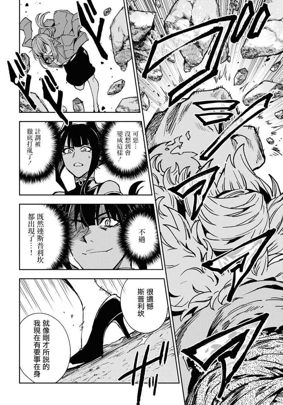 Bestia漫画,第9.2话4图