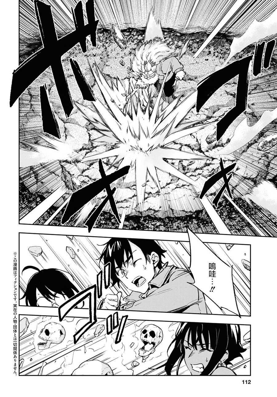 Bestia漫画,第9.2话2图