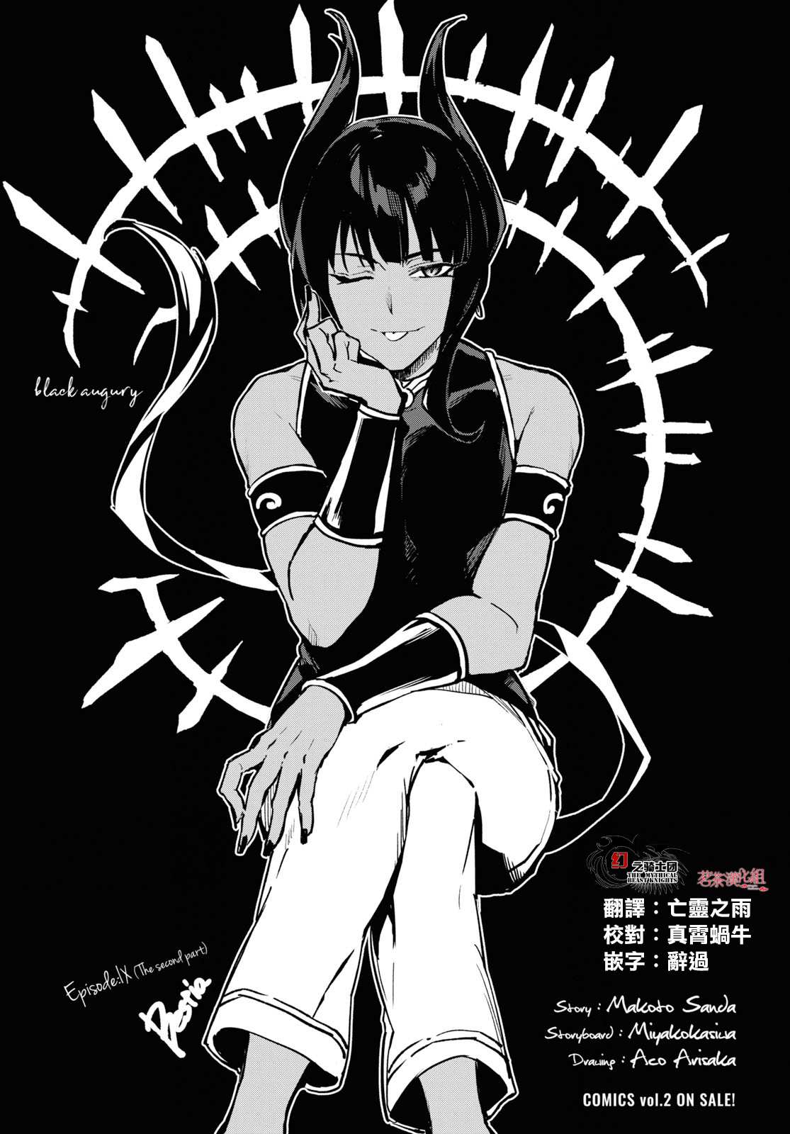 Bestia漫画,第9.2话1图