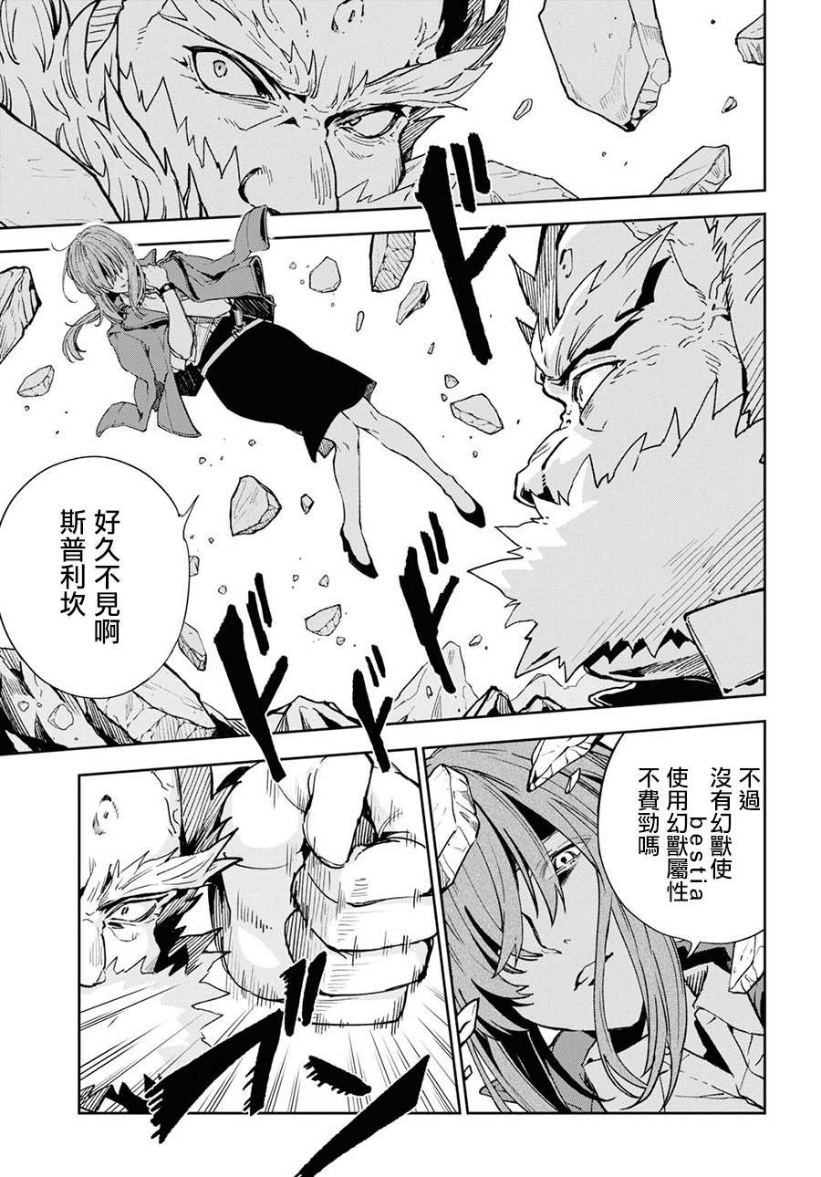 Bestia漫画,第9.2话3图