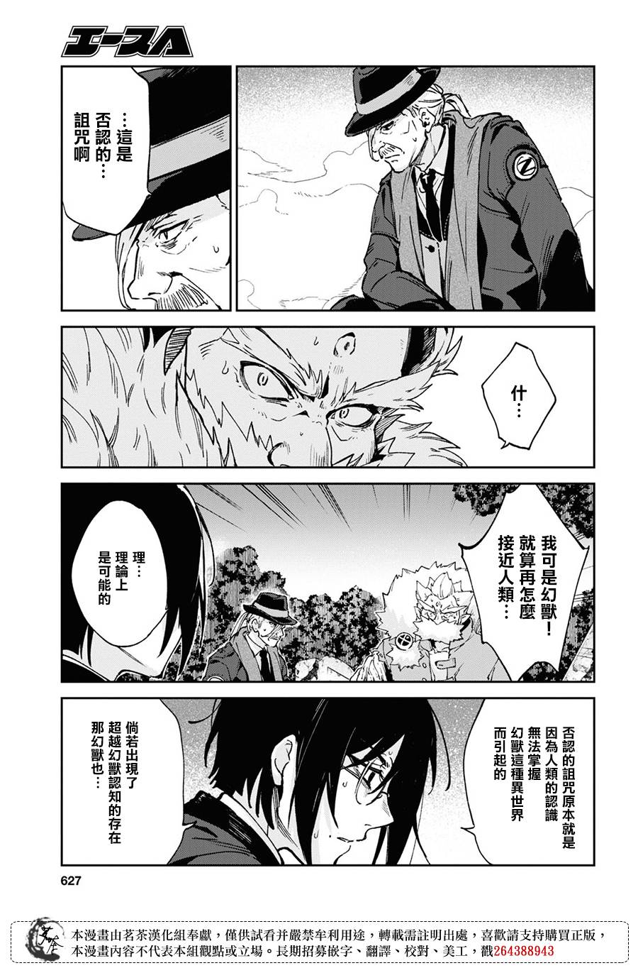 Bestia漫画,第10.2话3图