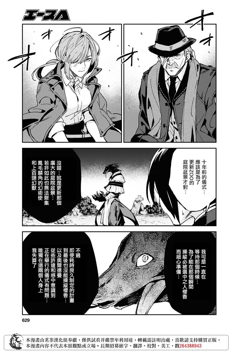 Bestia漫画,第10.2话5图