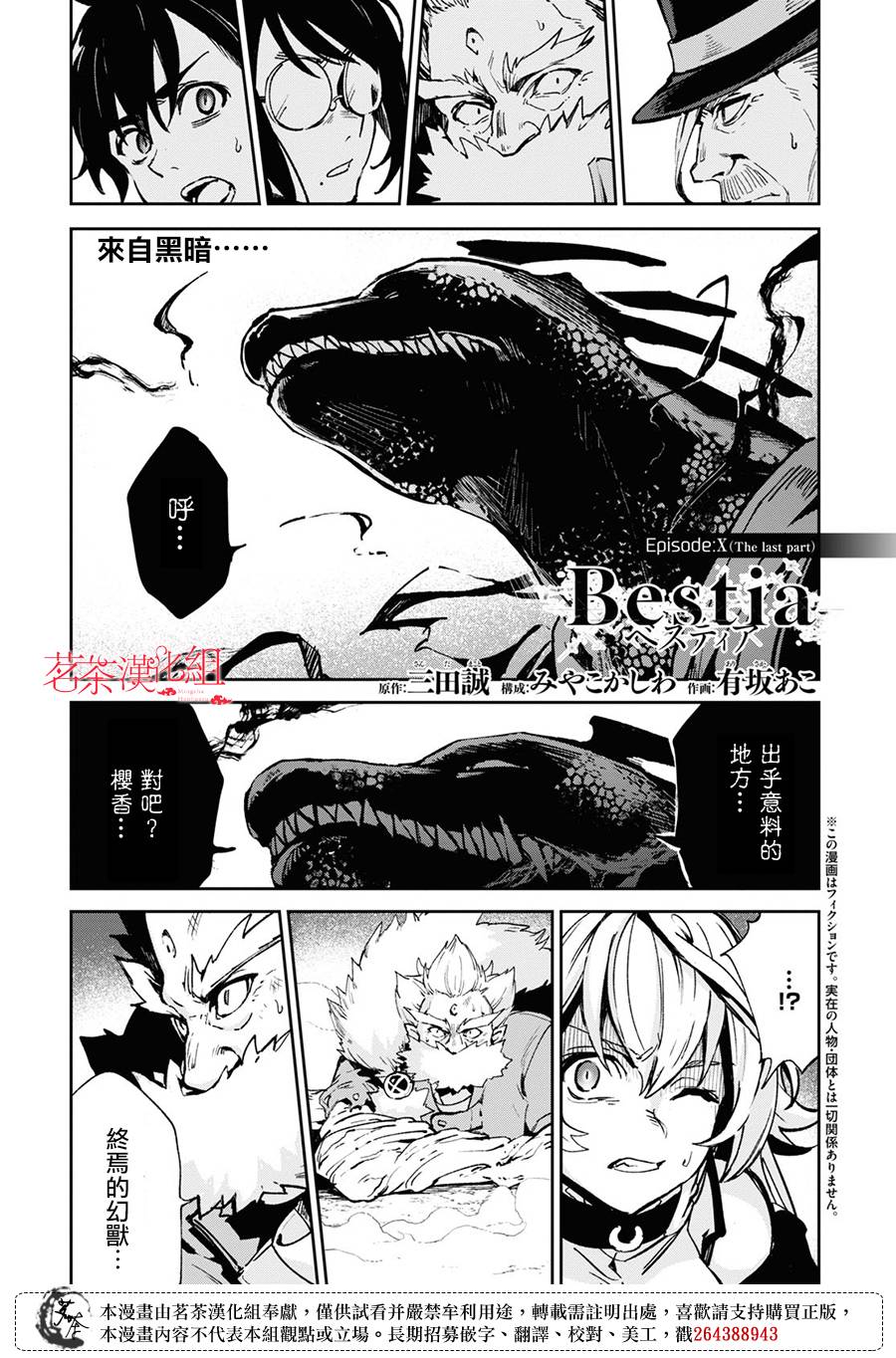 Bestia漫画,第10.2话1图