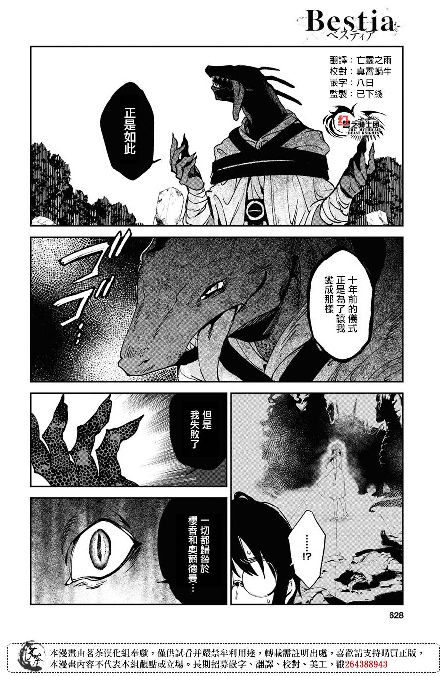 Bestia漫画,第10.2话4图