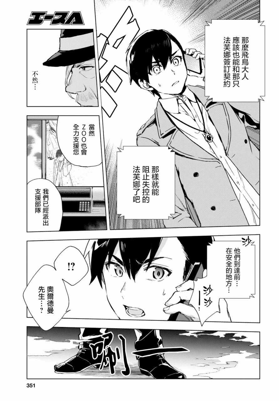 Bestia漫画,第3话5图