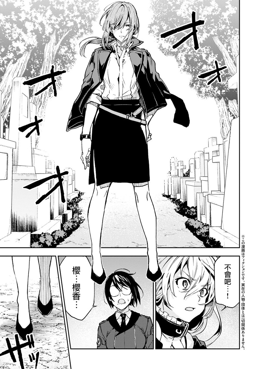 Bestia漫画,第9.1话3图