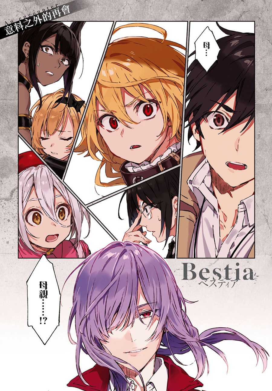 Bestia漫画,第9.1话1图