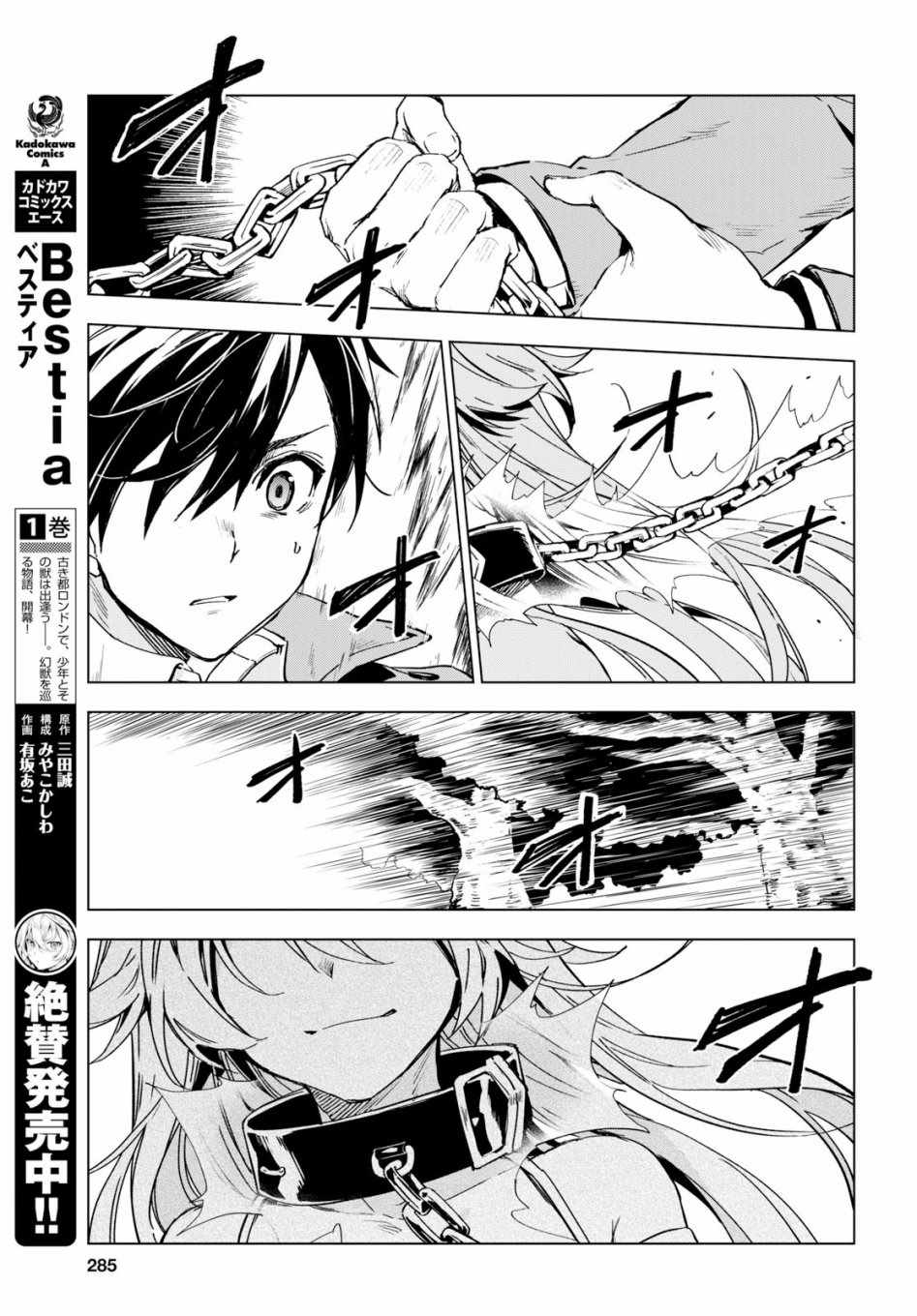 Bestia漫画,第1话4图