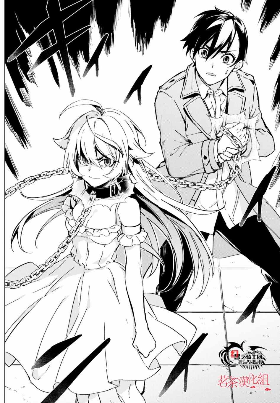 Bestia漫画,第1话5图