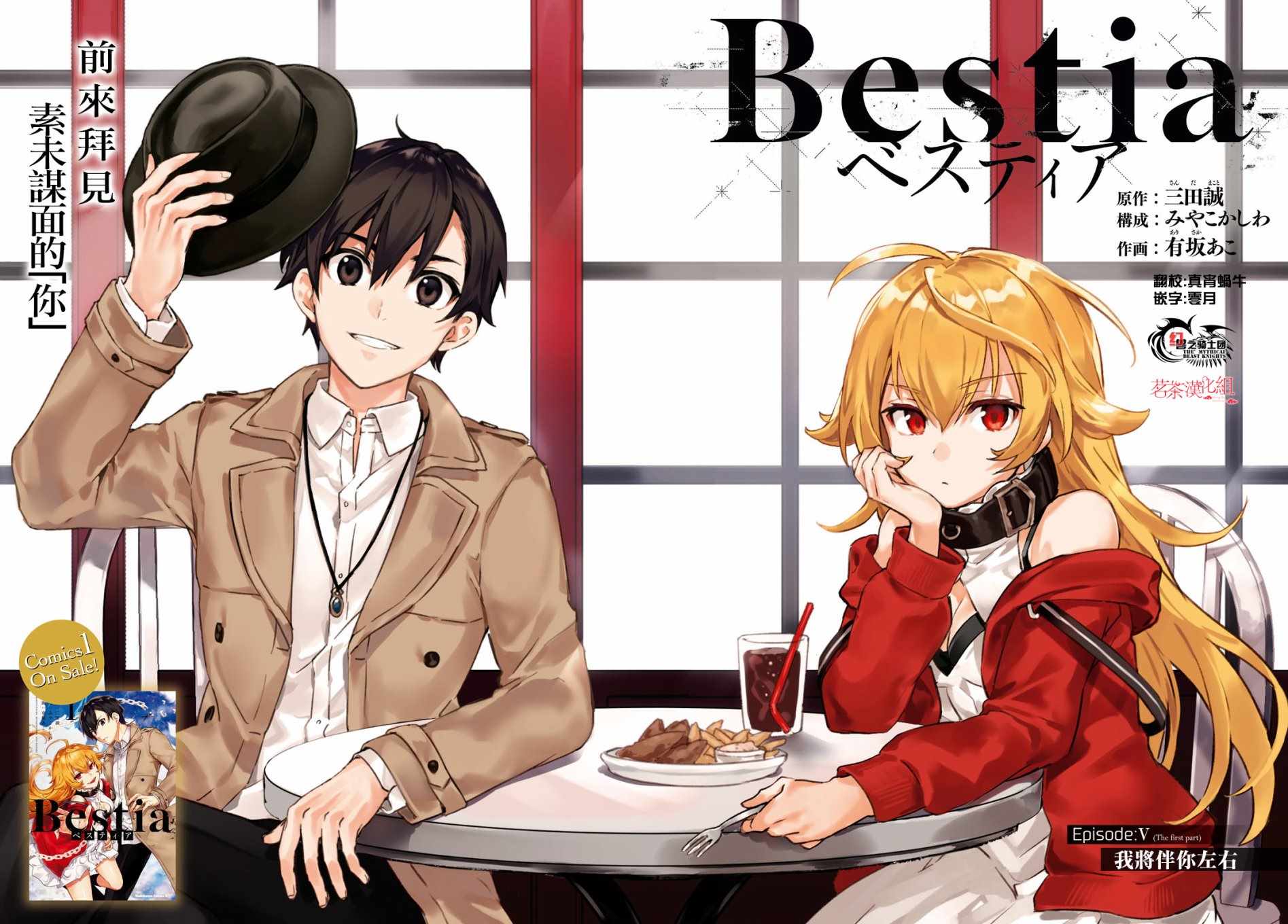 Bestia漫画,第1话2图