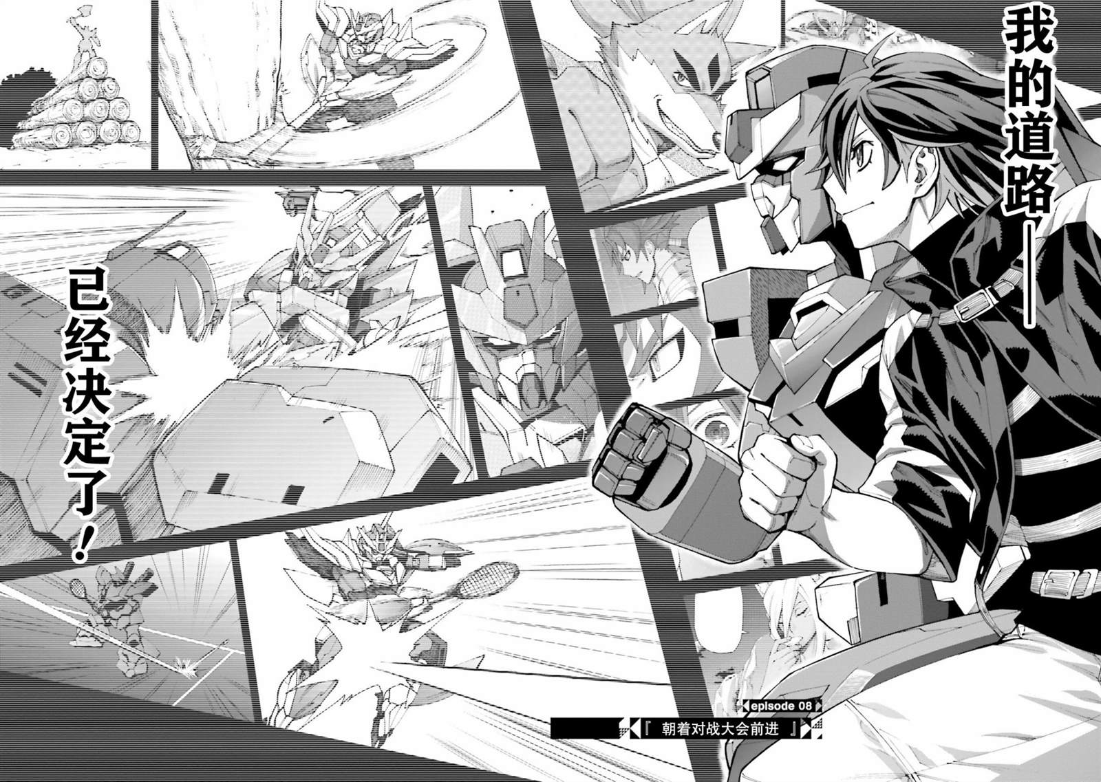 第8话朝著对战大会前进1