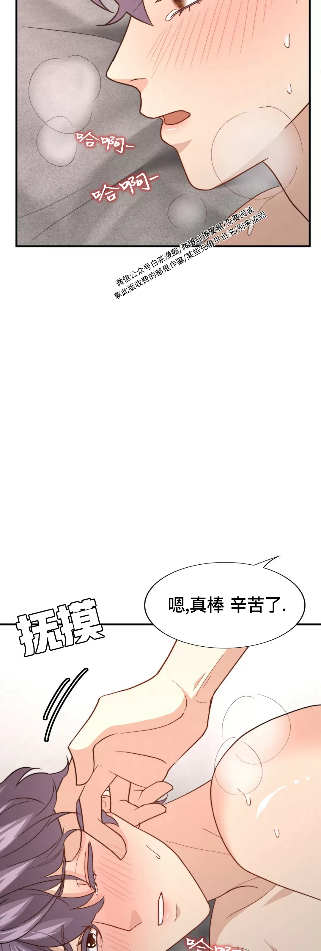 劣质欧米茄的秘密小说漫画,第54话3图