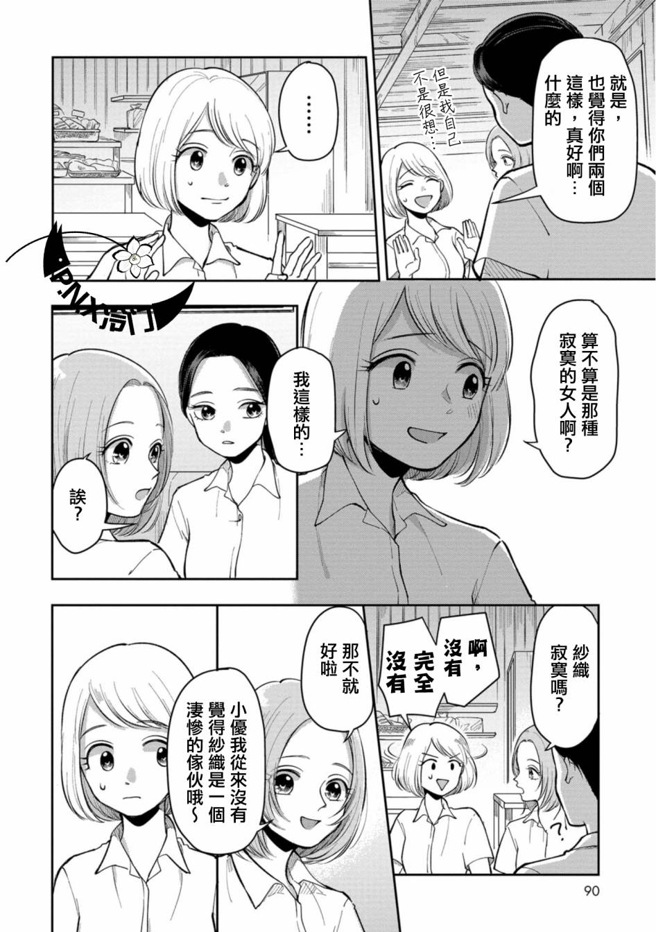 张学良有武功吗漫画,第13话无论是一人或两人4图