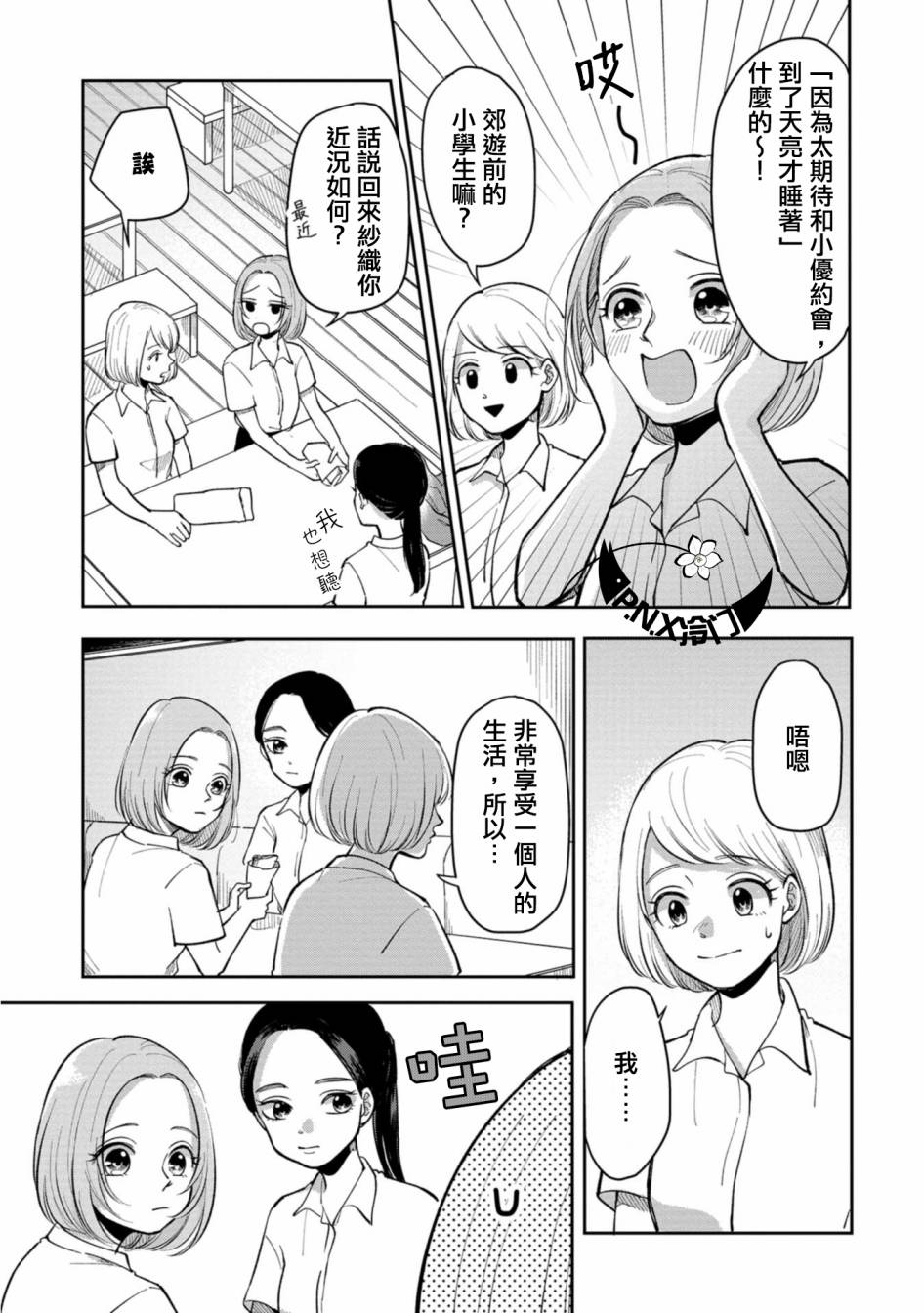 张学良有武功吗漫画,第13话无论是一人或两人3图