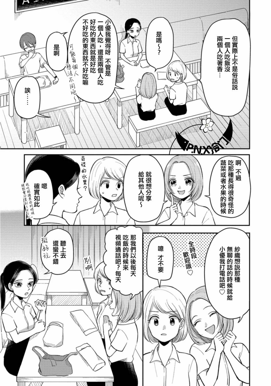 张学良有武功吗漫画,第13话无论是一人或两人5图