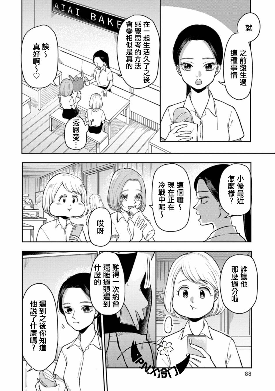 张学良有武功吗漫画,第13话无论是一人或两人2图