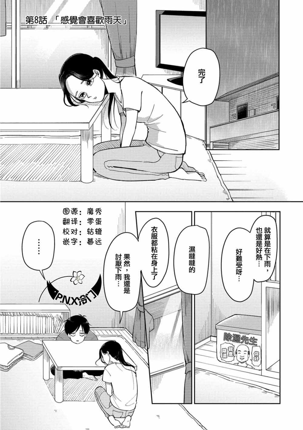 数码海外京东自营专区买ps5漫画,第8话1图