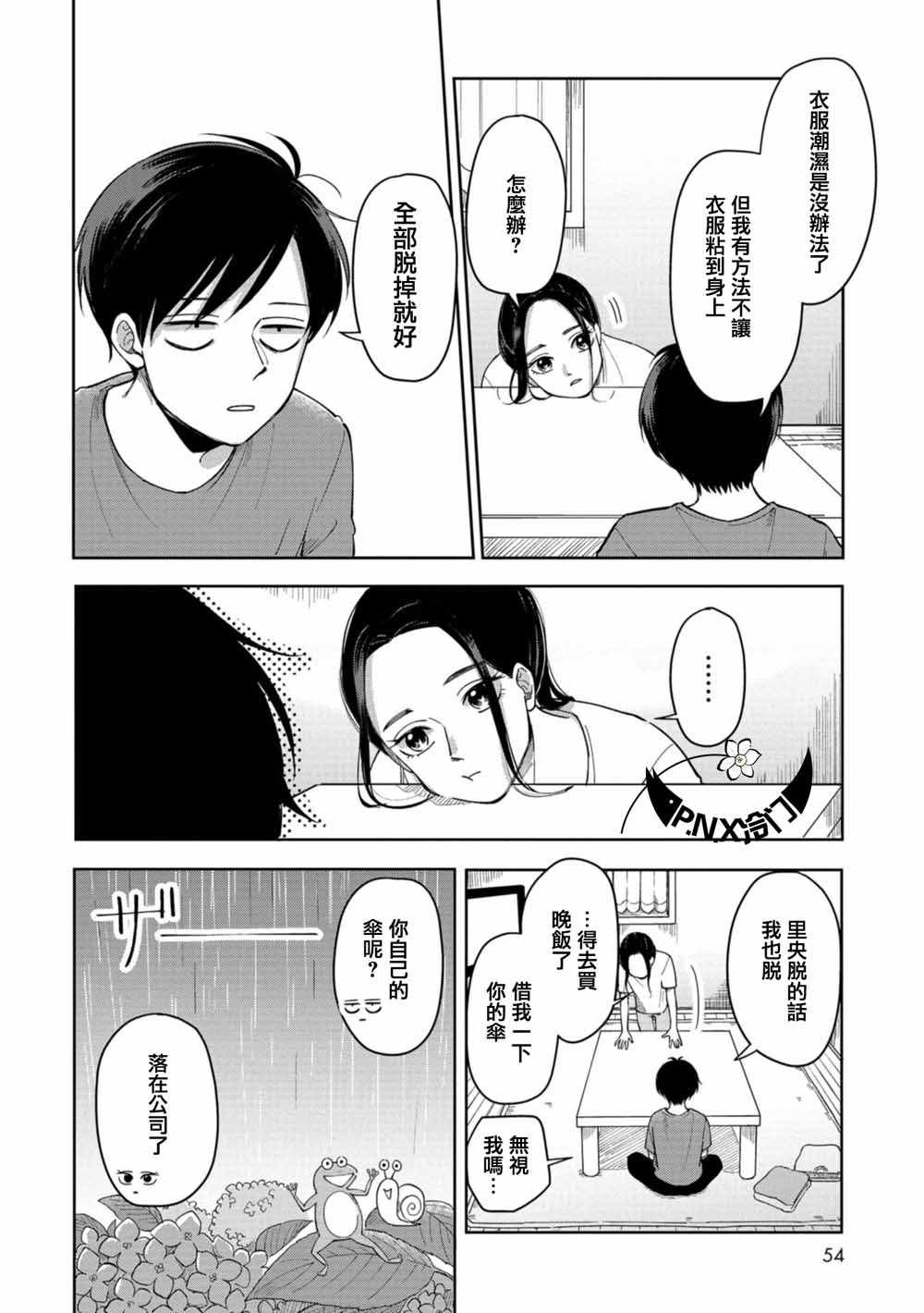 数码海外京东自营专区买ps5漫画,第8话2图