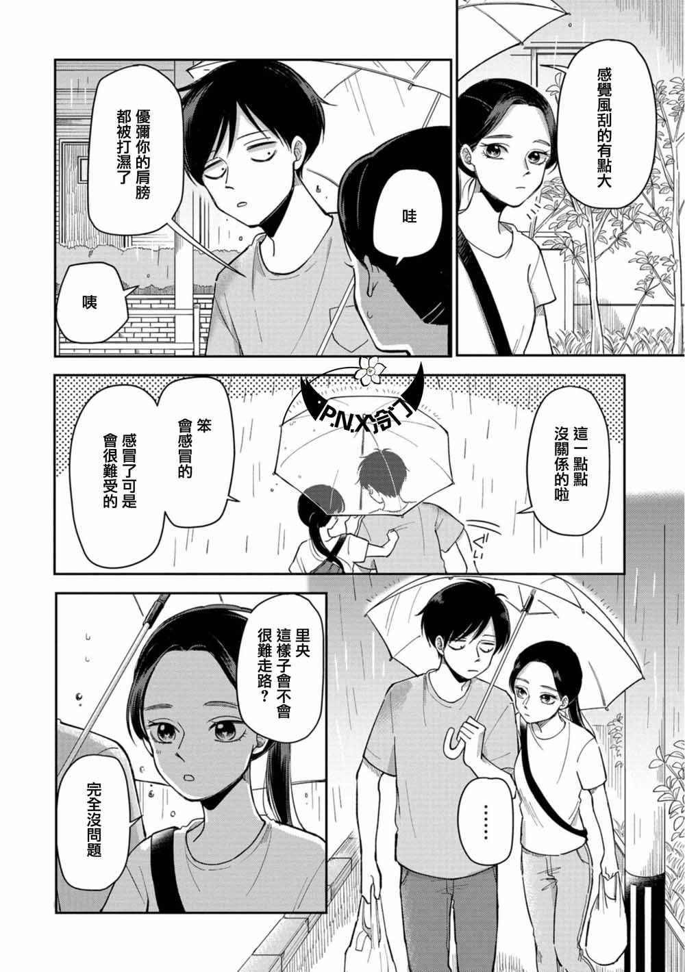 数码海外京东自营专区买ps5漫画,第8话4图