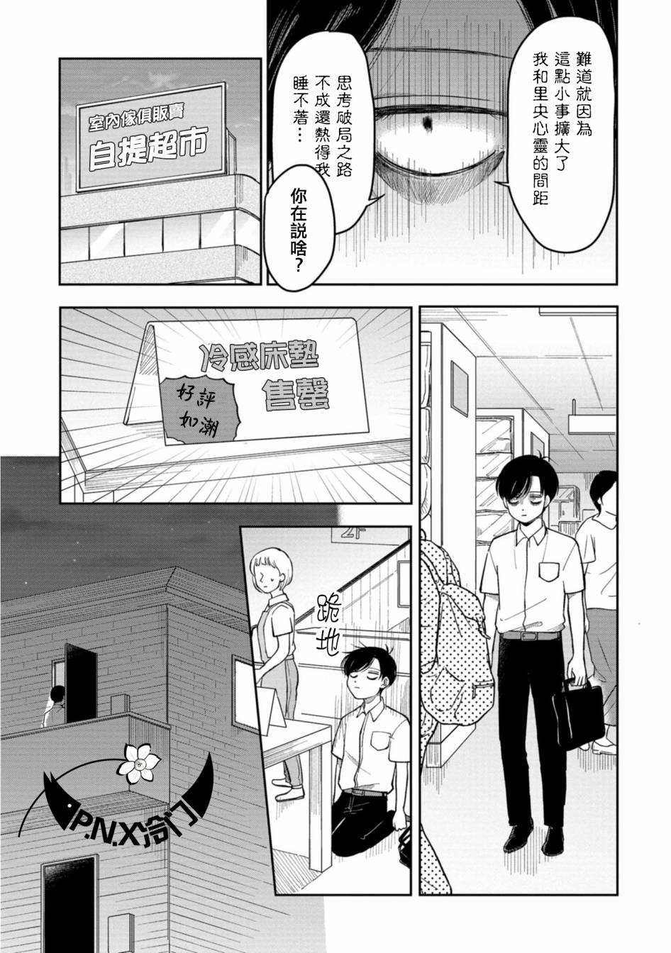 数码海外京东自营专区买ps5漫画,第14话夏夜的两人5图