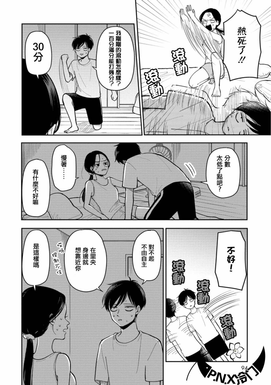 数码海外京东自营专区买ps5漫画,第14话夏夜的两人2图