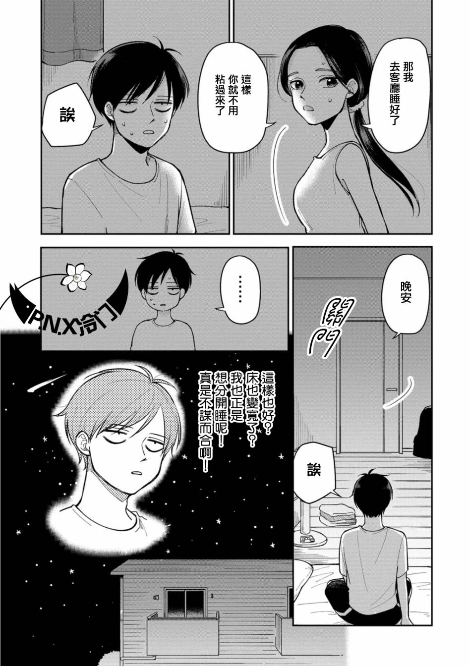 数码海外京东自营专区买ps5漫画,第14话夏夜的两人3图