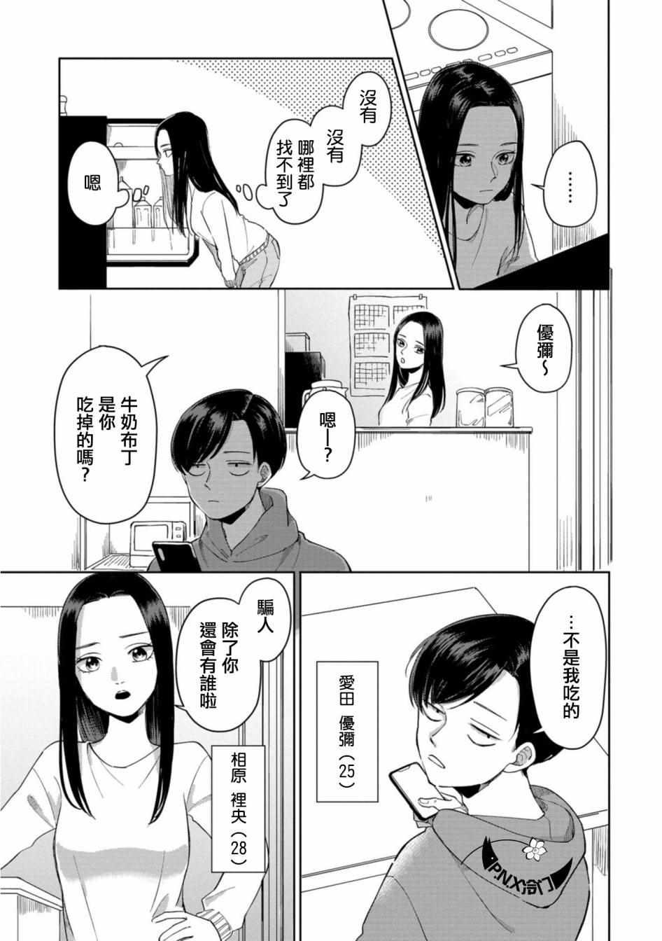 明天两人亦如此漫画,第1话5图