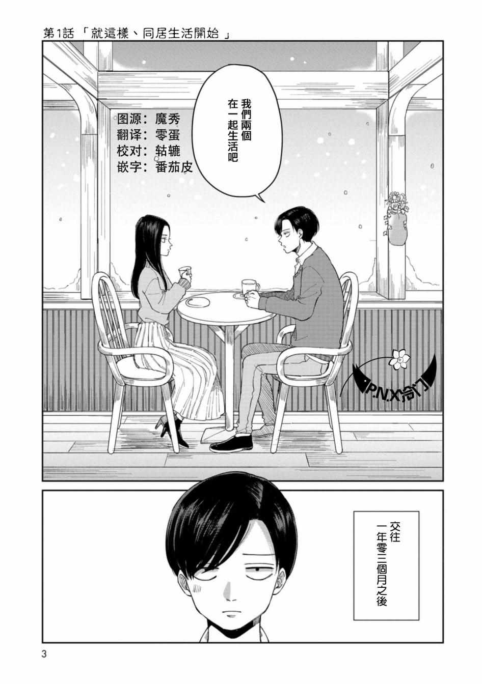 明天两人亦如此漫画,第1话3图