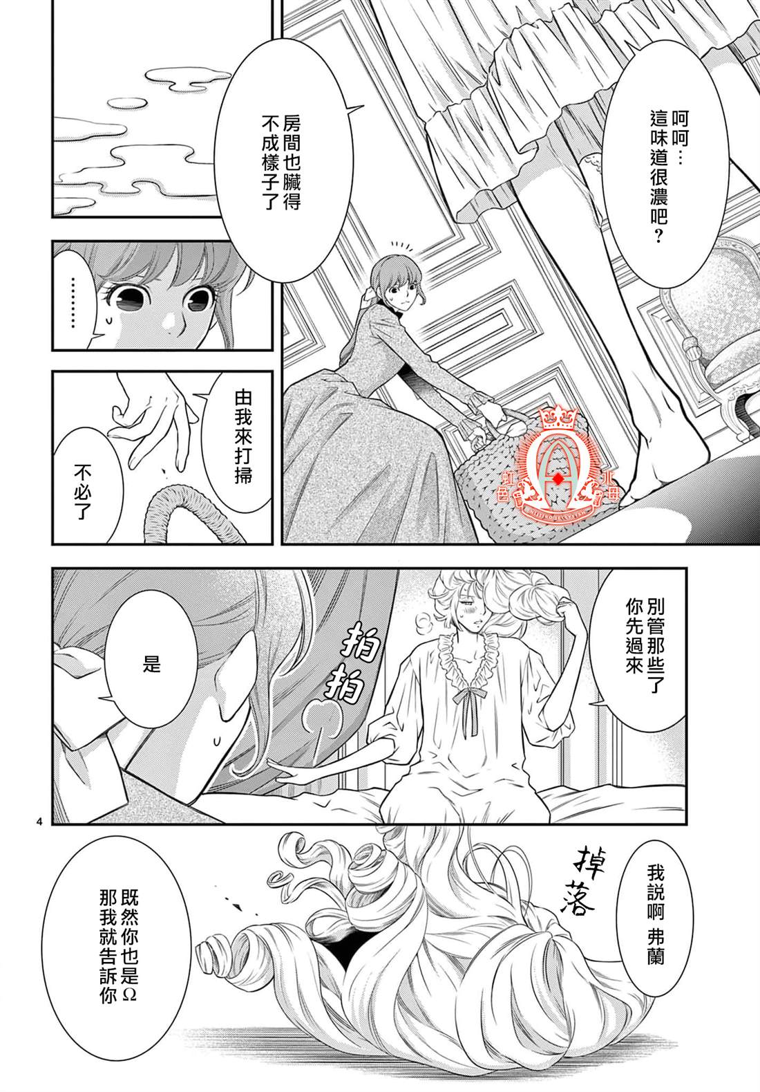 殉国的alpha完结漫画,第11话4图
