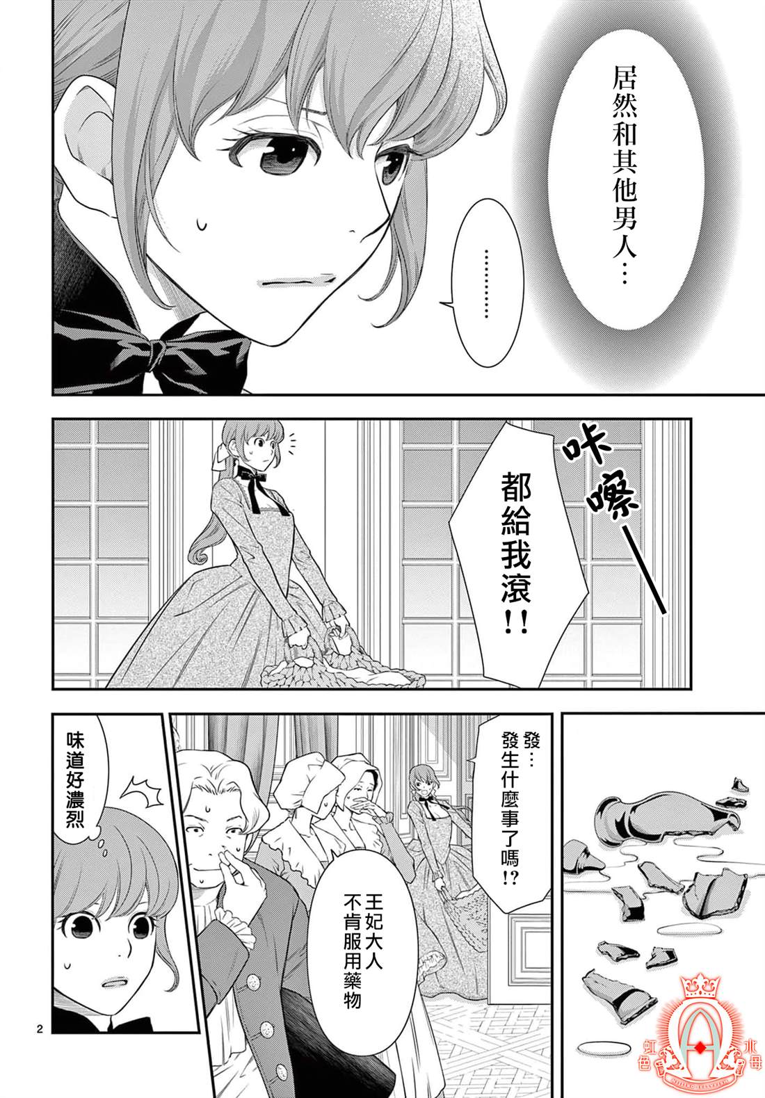 殉国的alpha完结漫画,第11话2图