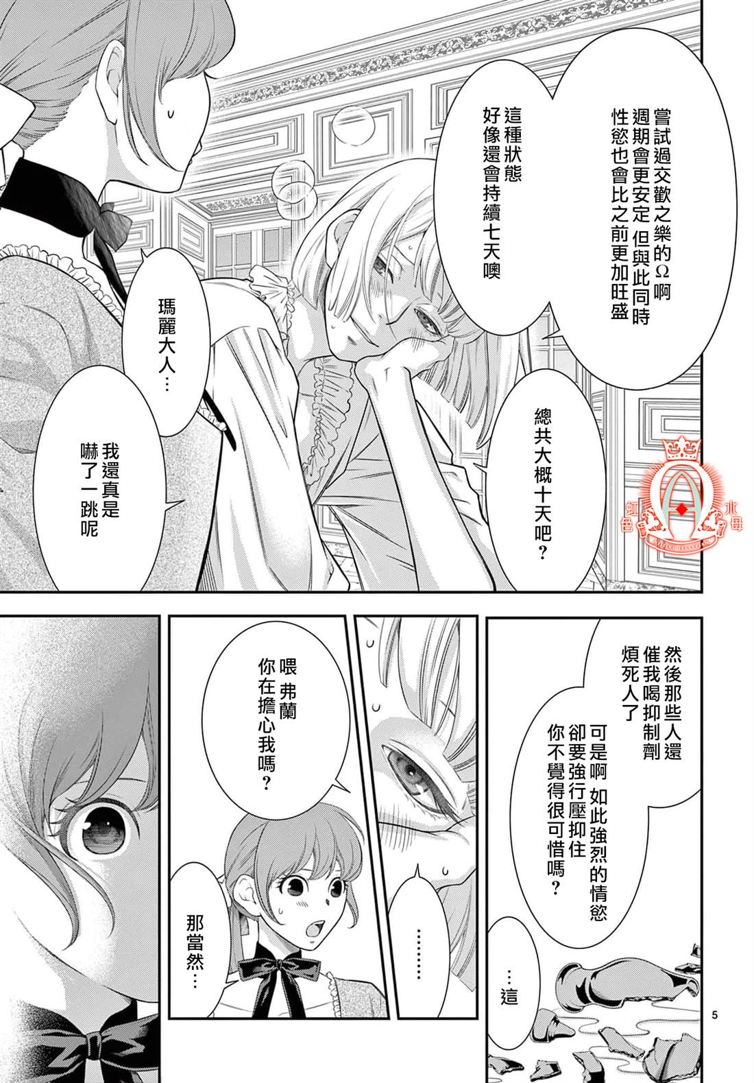 殉国的alpha完结漫画,第11话5图