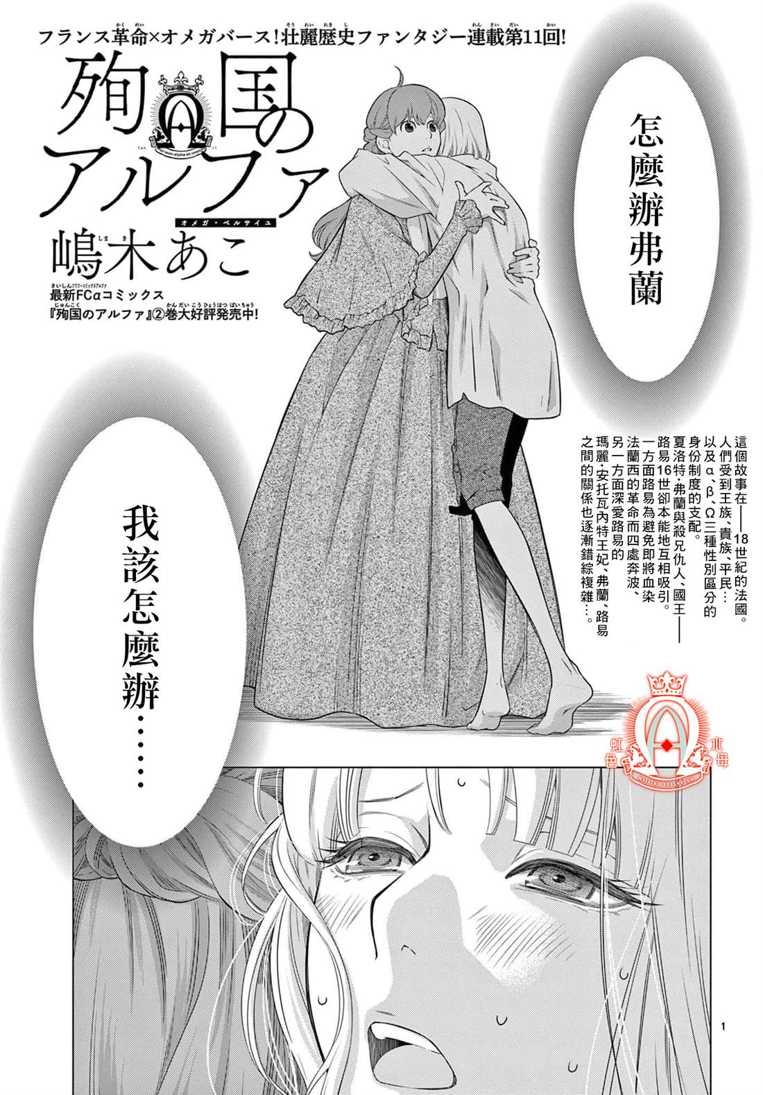 殉国的alpha完结漫画,第11话1图