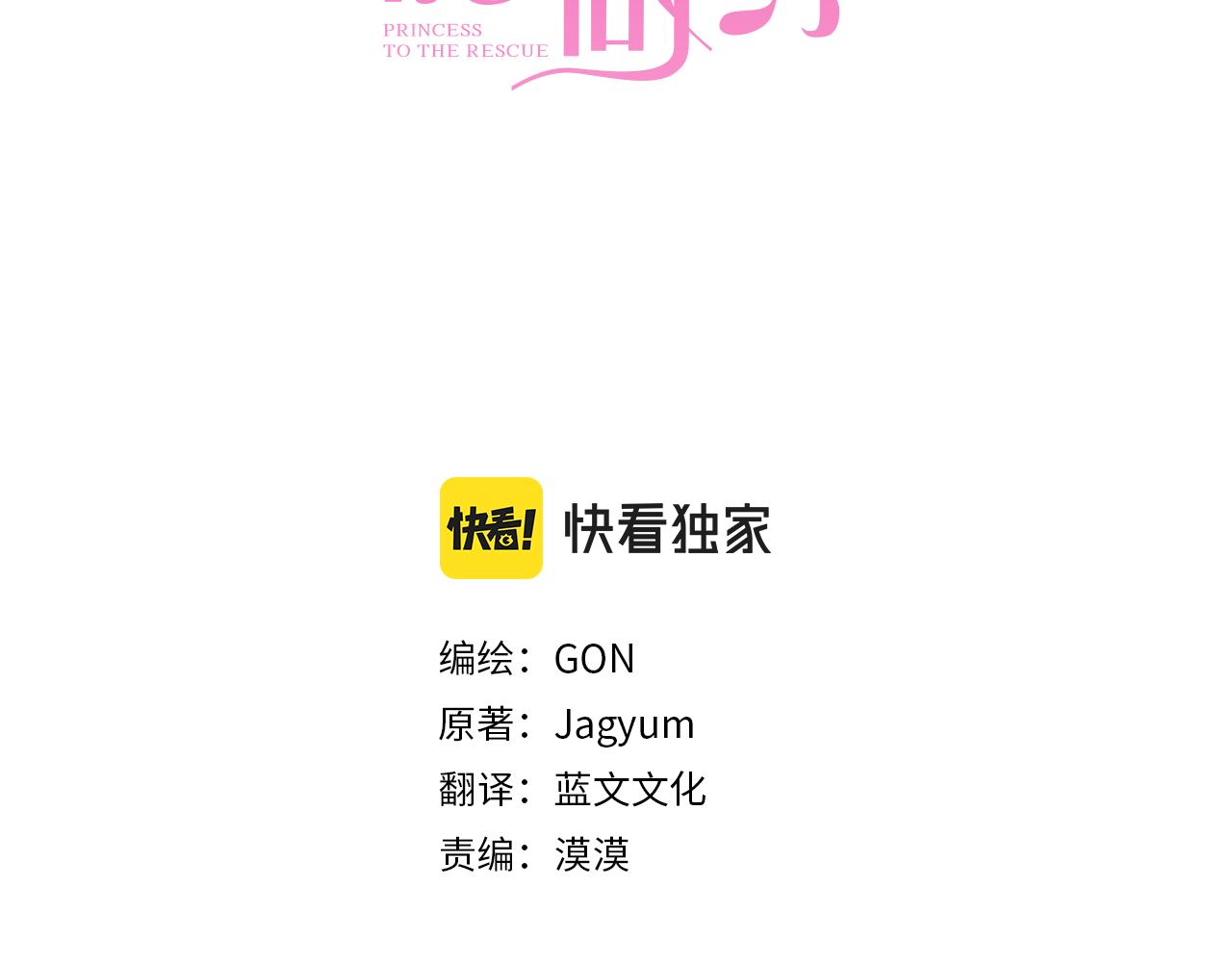 第34话 霸气公主2