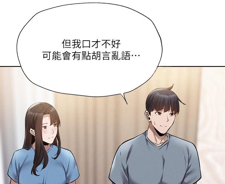 还有空房吗免费阅读下拉式45漫画,第108话4图