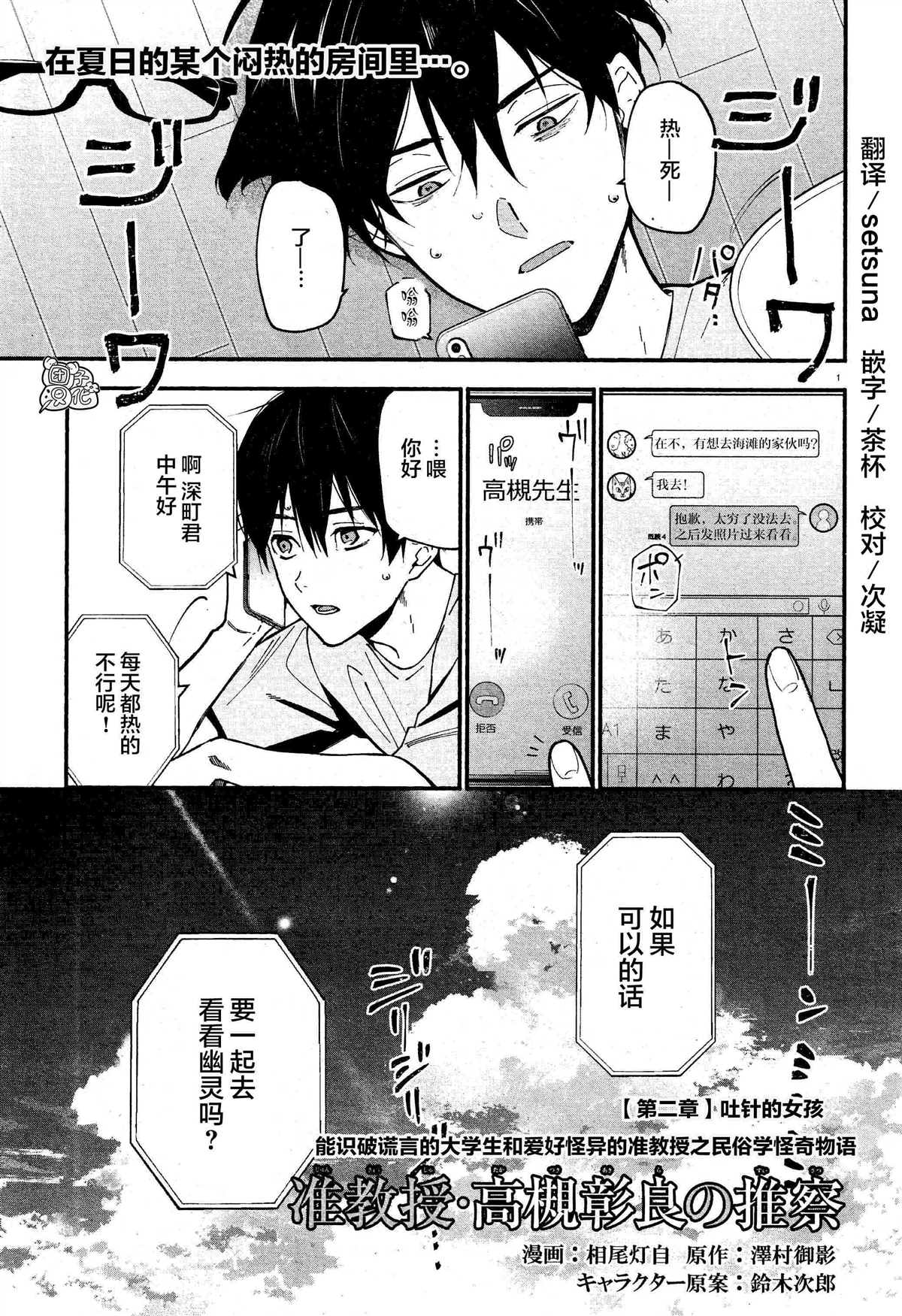 准教授·高槻良的推测漫画,第4话1图